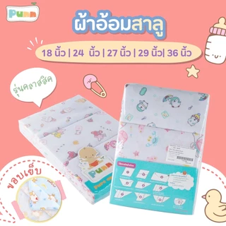Natty Punn ผ้าอ้อมผ้าสาลู ซักได้ ชนิดขอบเย็บ รุ่น Classic บรรจุแพคละ 6 ผืน