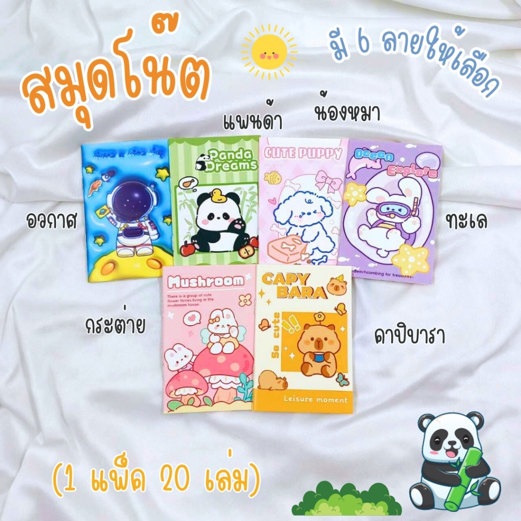 [ออกใบกำกับภาษีได้]สมุดโน๊ต 20 เล่ม ของแถม ของแจก สมุดลายการ์ตูน สมุดโน๊ตจิ๋ว ขนาด 7x10cm พกพาง่ายสะดวก ของขวัญปีใหม่