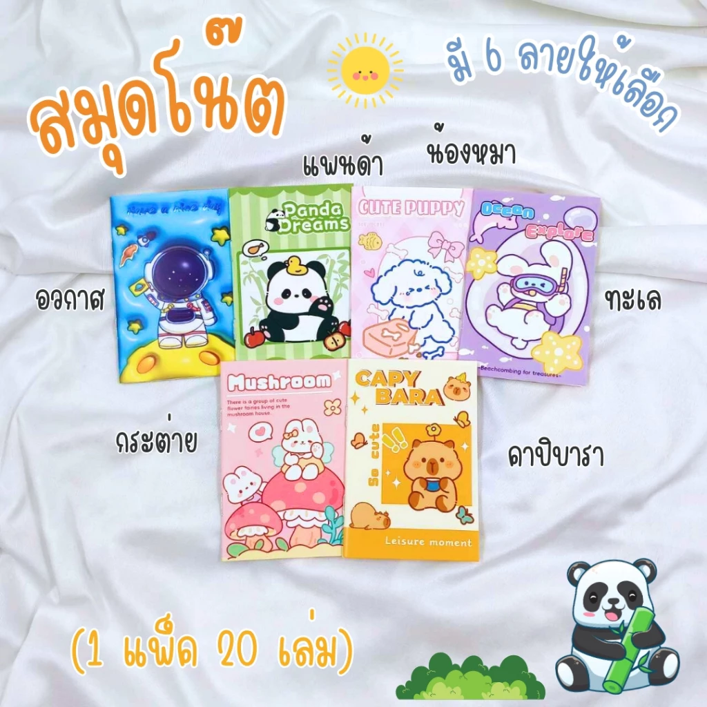 [ออกใบกำกับภาษีได้]สมุดโน๊ต 20 เล่ม ของแถม ของแจก สมุดลายการ์ตูน สมุดโน๊ตจิ๋ว ขนาด 7x10cm พกพาง่ายสะดวก ของขวัญปีใหม่