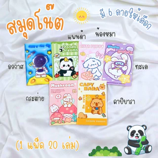 [ออกใบกำกับภาษีได้]สมุดโน๊ต 20 เล่ม ของแถม ของแจก สมุดลายการ์ตูน สมุดโน๊ตจิ๋ว ขนาด 7x10cm พกพาง่ายสะดวก ของขวัญปีใหม่