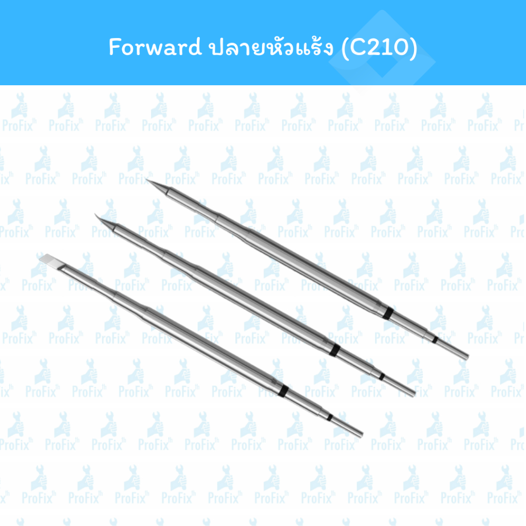 Forward ปลายหัวแร้ง S210(C210)