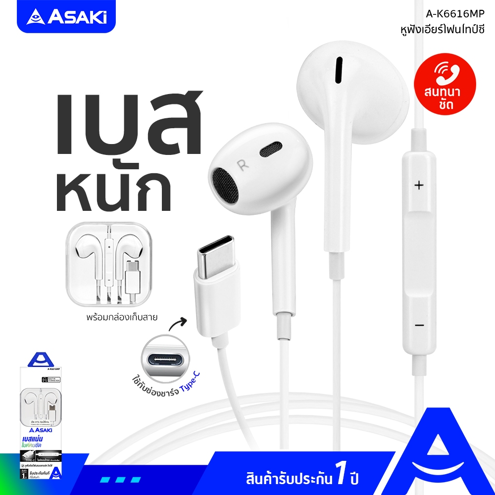 Asaki Earphone หูฟังมีสาย เสียงคมชัด มีไมค์ในตัว ปรับเพิ่ม-ลดเสียงได้ รับประกัน 1 ปี - ภาพย่อย 2