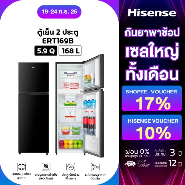Hisense รุ่น ERT169B ตู้เย็น 2 ประตู 5.9Q ความจุรวม 168 ลิตร - สีดำ [No Frost + Multi Air Flow][แผ่น