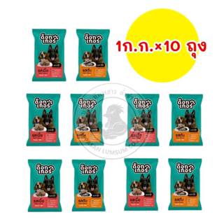 แพค 10 ถุง ] อาหารสุนัข DOGGER คละได้ค่ะ ( จำนวน 10 ถุง )