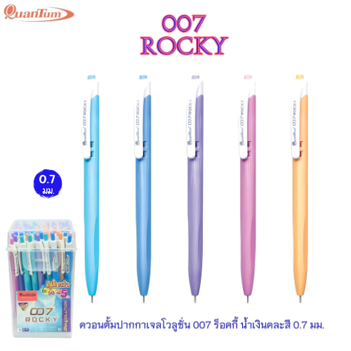 (10 ด้าม) ปากกาลูกลื่น Gelvolution 007 Rocky (0.7 มม.) Quantum