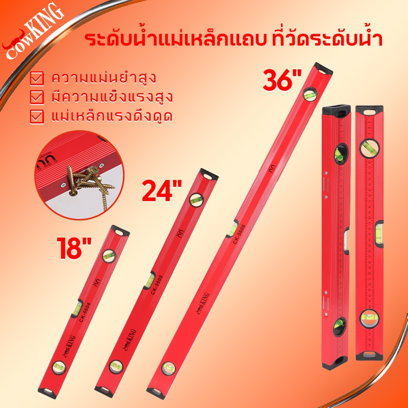 CowKing ระดับน้ำ ระดับน้ําแม่เหล็ก ที่วัดระดับน้ำ แม่เหล็ก 3พรายน้ำ เครื่องวัดระดับน้ำ ฉากวัดระดับน้ำ แบบอลูมิเนียม