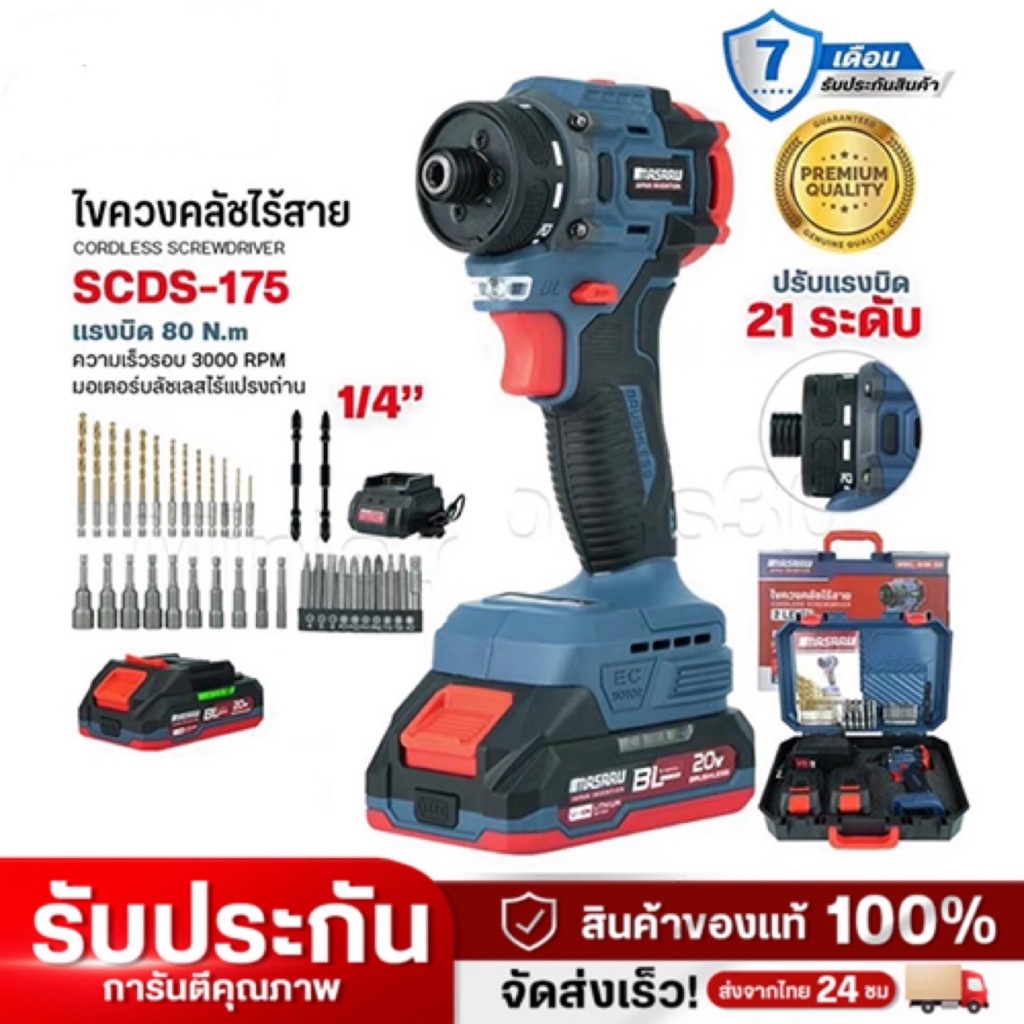 MASARU สว่านไขควง SCDS-175 สว่านไขควง 2IN1 ได้ทั้งงานไขควงคลัช และงานสว่าน