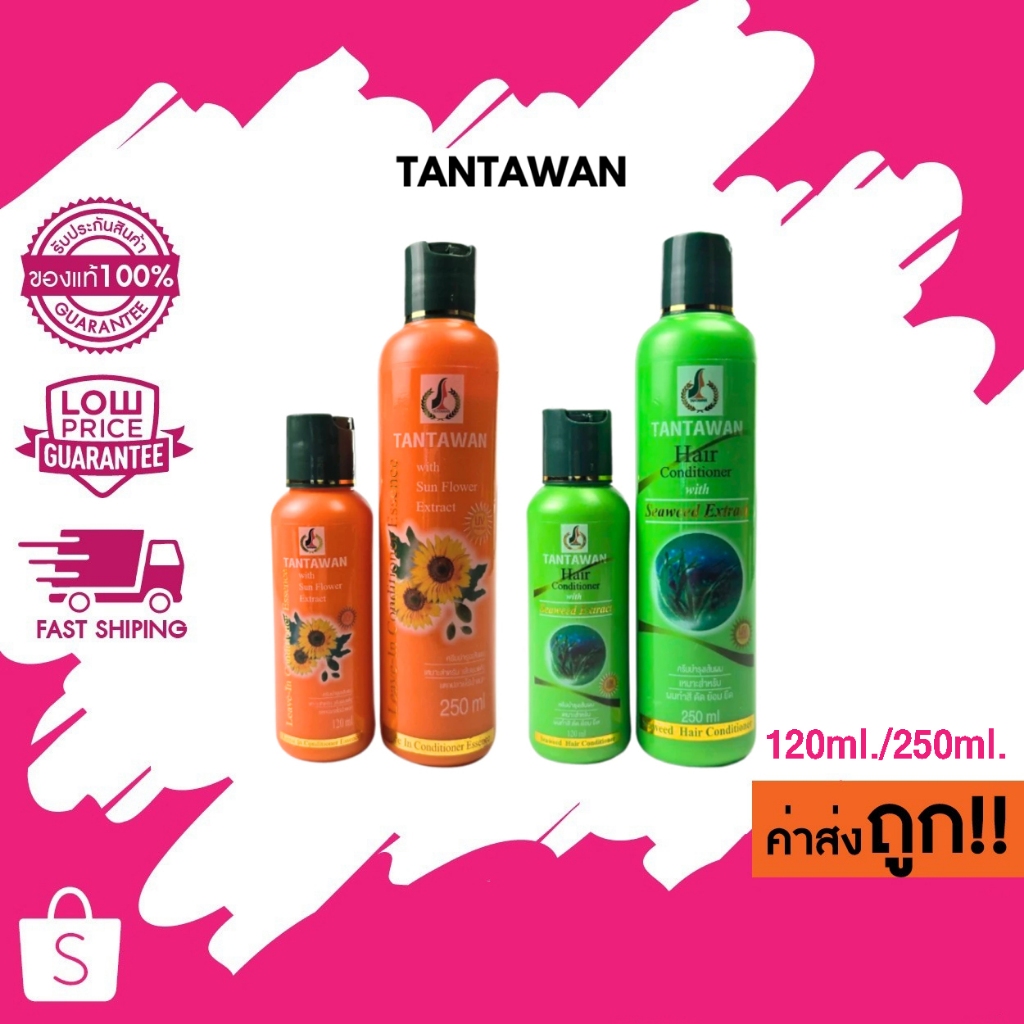 TANTAWAN ทานตะวัน ครีมบำรุงผม สกัดจากเมล็ดทานตะวันและสาหร่ายทะเล 120ml. / 250ml.