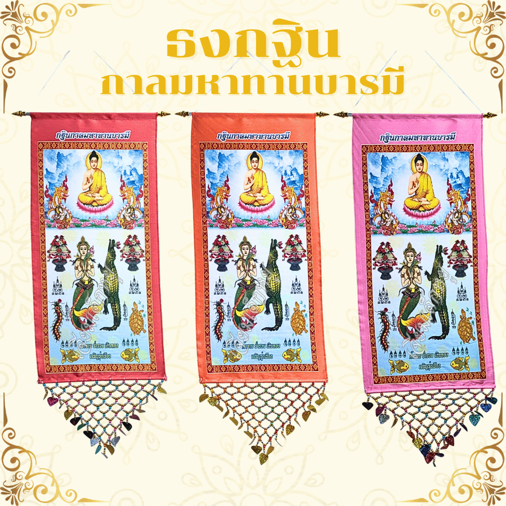 ธงกฐิน กาลมหาทานบารมี เนื้อผ้าโพลีเอสเตอร์ทนแดด สีแดง, สีชมพู, สีส้ม ขนาด 50*109