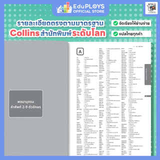 Crossword หนังสือพจนานุกรมครอสเวิร์ดเกมส์
