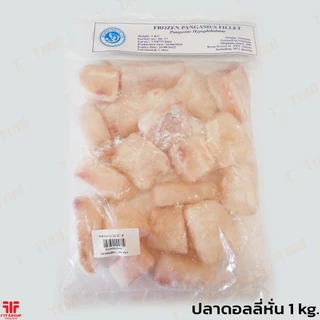 ปลาดอลลี่หั่น แช่แข็ง 1 kg. [ค่าส่งเหมา! ส่งรถเย็น ซื้อได้ทั้งร้าน]