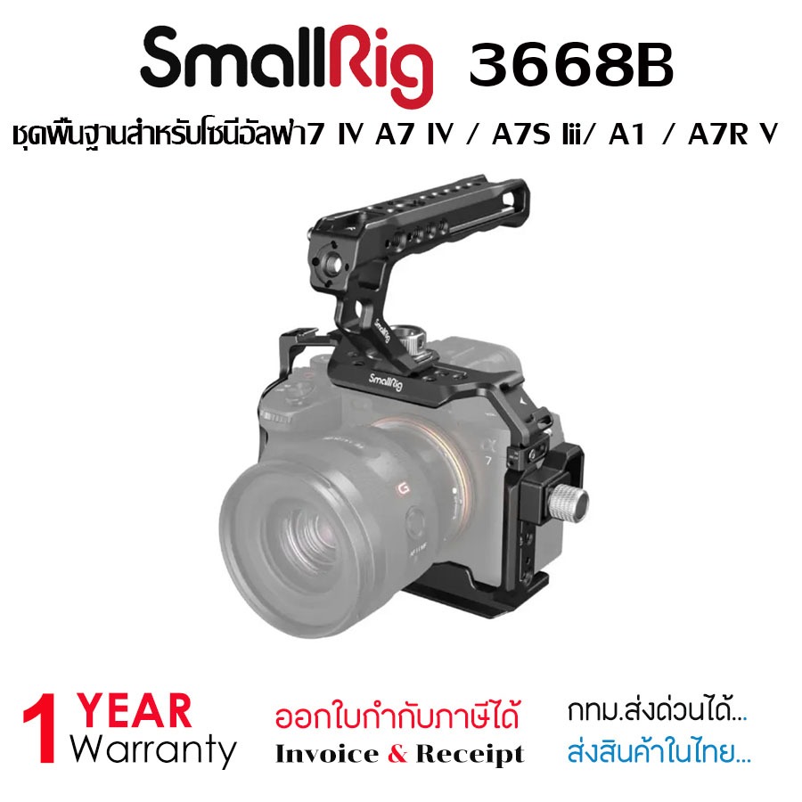 SmallRig ชุดพื้นฐานสำหรับโซนี่อัลฟ่า7 IV A7 IV / A7S Iii/ A1 / A7R V 3668B
