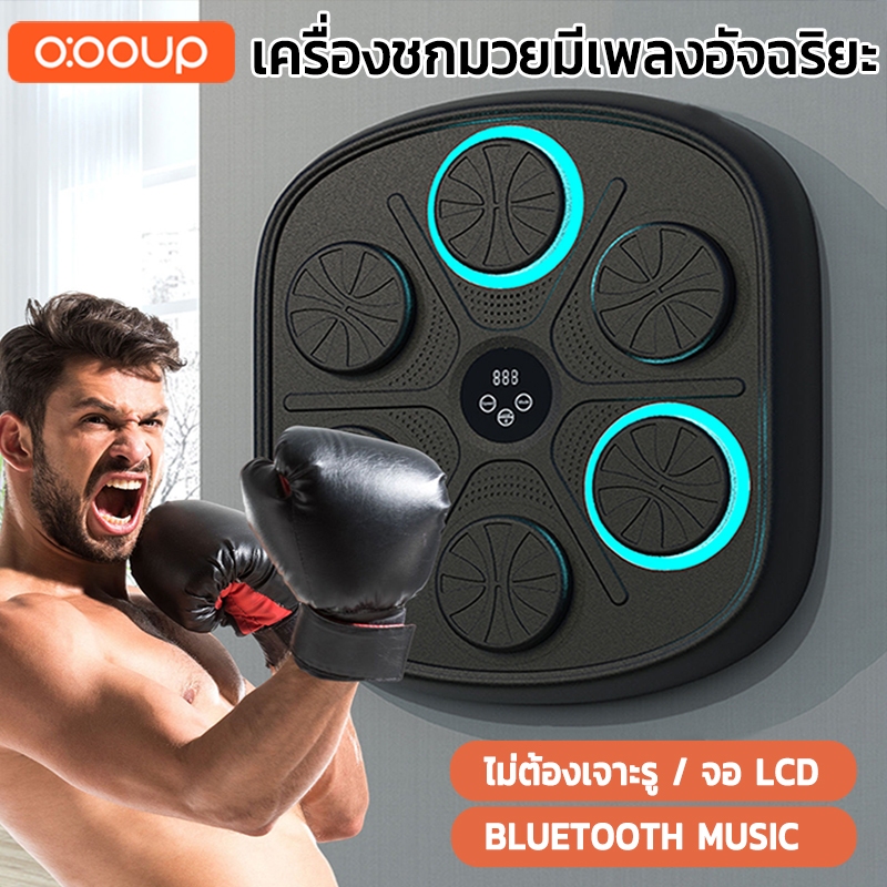 O:OOUP ชกมวยไฟฟ้า เครื่องต่อยมวย music boxing machine อุปกรณ์ชกมวยติดผนัง ซ้อมมวย การคํานวณอัจฉริยะ