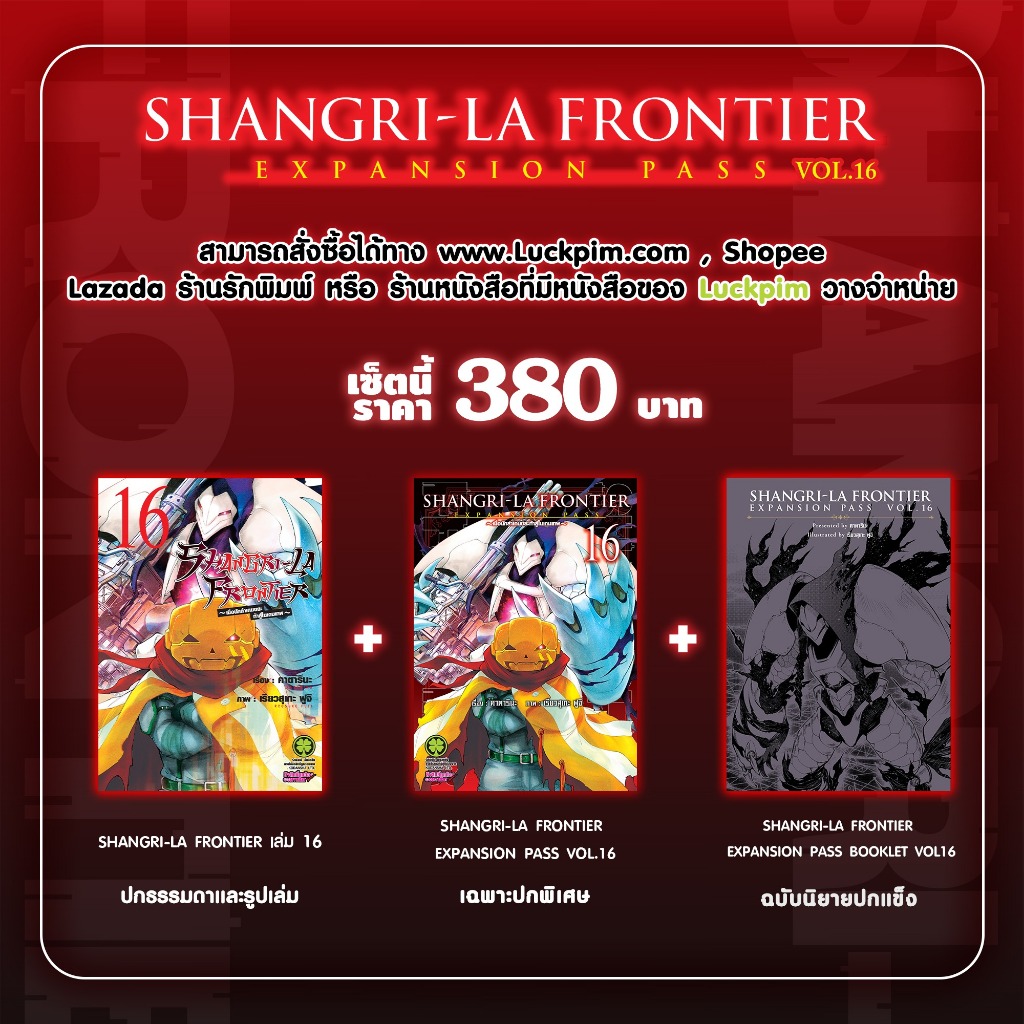 (LP) Shangri la frontier expansion-pass เล่ม 1-20 (Pre รูปที่ 3
