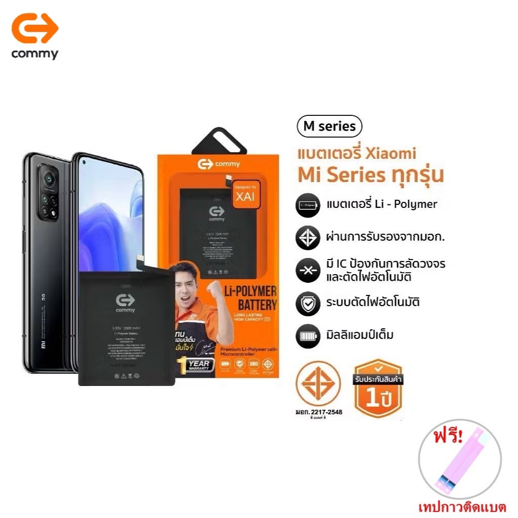 Commy แบต Xiaomi 10T/10T Pro/11T/11T Pro/11 Lite รับประกัน1ปี ฟรี!เทปกาวติดแบตเตอรี่