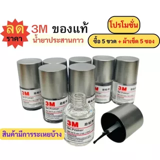 3M Primer แท้ 10ml น้ำยาไพรเมอร์ ช่วยประสานกาว2หน้าให้ติดแน่นยิ่งขึ้น