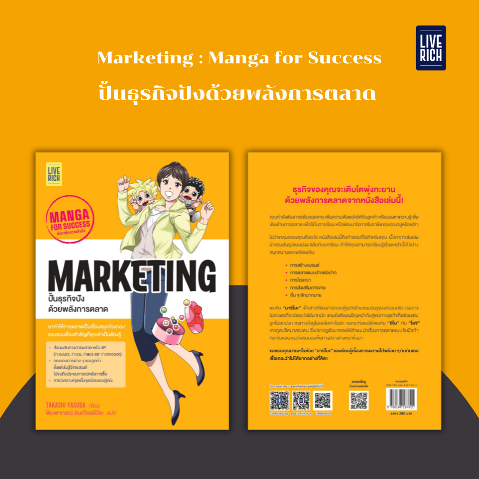 Live Rich : หนังสือ Marketing : Manga for Success ปั้นธุรกิจปังด้วยพลังการตลาด