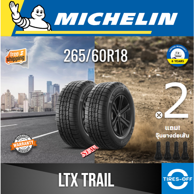 (ส่งฟรี) MICHELIN 265/60R18 รุ่น LTX TRAIL (2เส้น) ยางใหม่ ปี2025 ยางรถยนต์ ขอบ18 ไซส์ 265 60R18