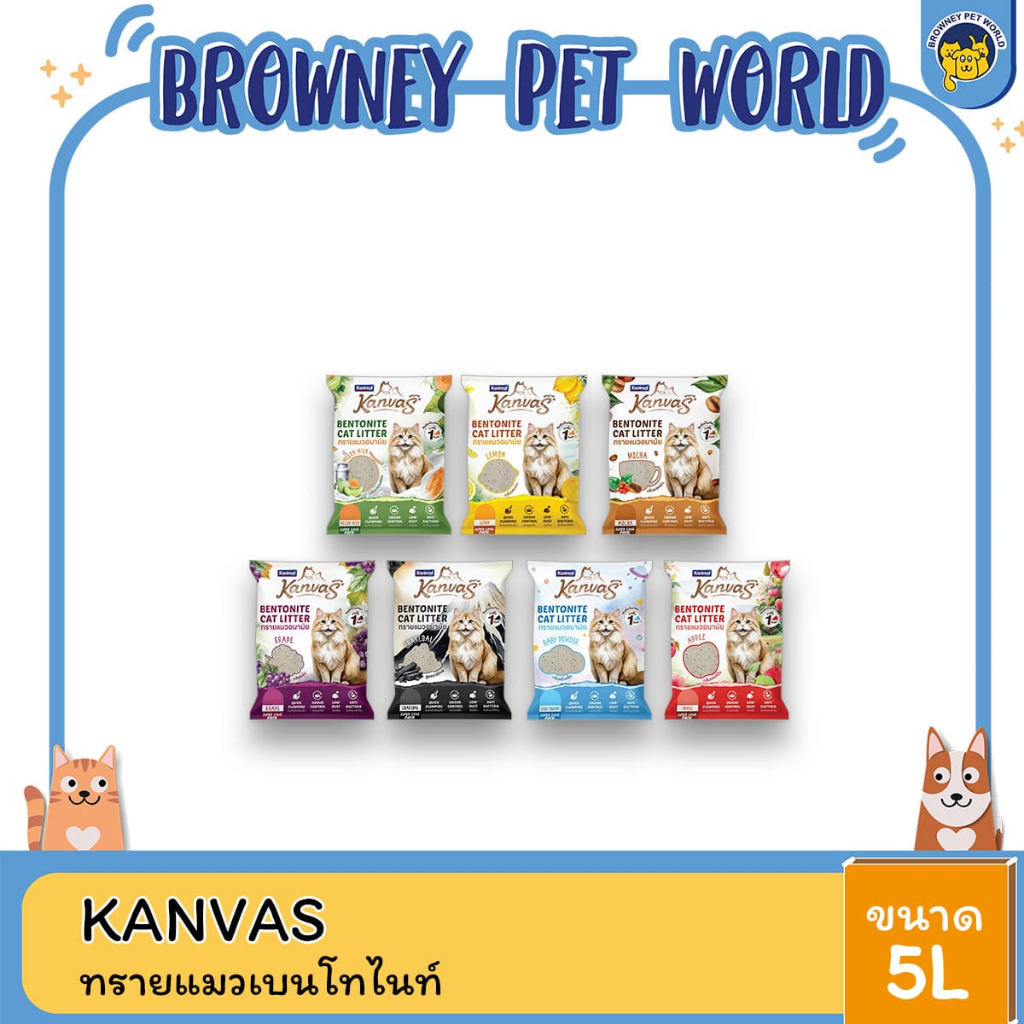 Kanvas ทรายแมว 10 ลิตร ทรายแมวอนามัย เกาะตัวเป็นก้อน ควบคุมกลิ่นดี ฝุ่นน้อย