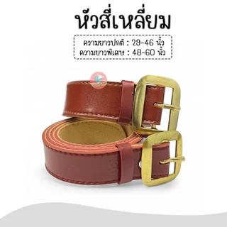 เข็มขัดนักเรียน เข็มขัดลูกเสือ หัวเสือ และ หัวสี่เหลี่ยม สีน้ำตาล TA วัสดุผสม เข็มขัดนักเรียนชาย