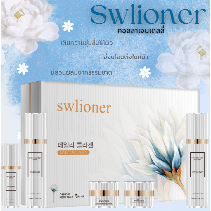 *สินค้าขายดี* Swlioner Collagen ผิวหน้าเนียนใส ต่อต้านริ้วรอย รอยดำ