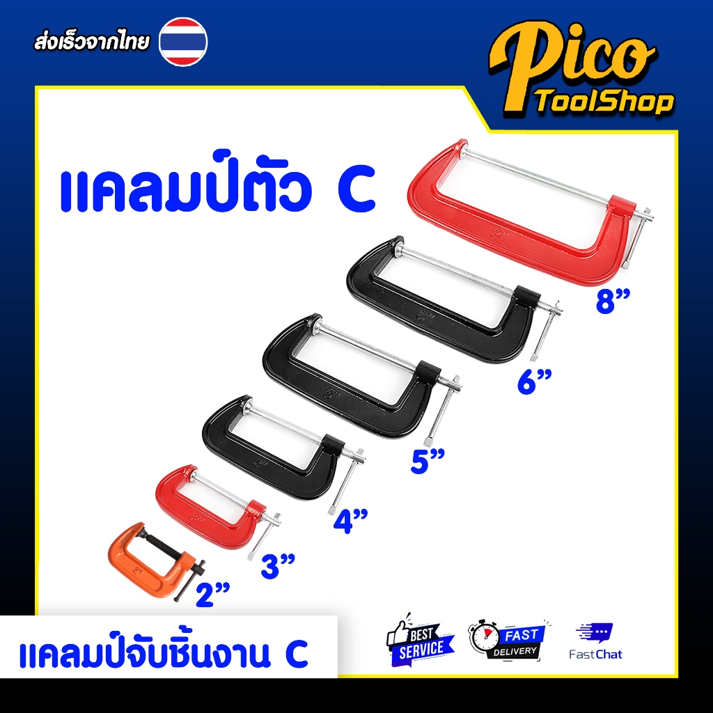 ปากจับชิ้นงาน แคลมป์ซี C-Clamp แคลมป์จับชิ้นงาน 2,3,4,5,6,8 นิ้ว ซีแคลมป์