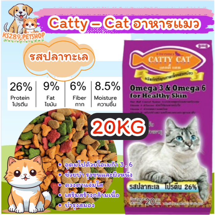 [ 20 kg ] FT03 Catty Cat  20kg บ็อกด็อกแคทตี้แคท อาหารแมว รสปลาทะเล 4สี