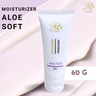 Aloe Soft อโล ซอฟต์ 60g ประสานคลินิก Prasanclinic.com