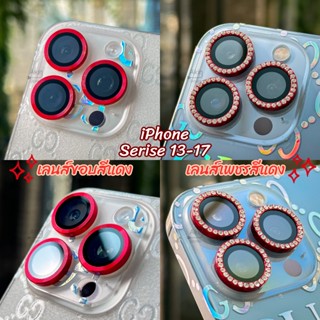 เลนส์สีแดง มาแรงงง ฟิล์มเลนส์กล้องไอโฟน 17/16/15/14/13 และรุ…
