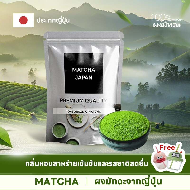 【แก้วน้ำฟรี】matcha powder ผงมัทฉะออร์แกนิก 100% 180 กรัม ไร้น้ำตาล ชงง่าย ทานง่าย รูปลักษณ์สวยงาม หลากสไตล์ ผงละเอียด