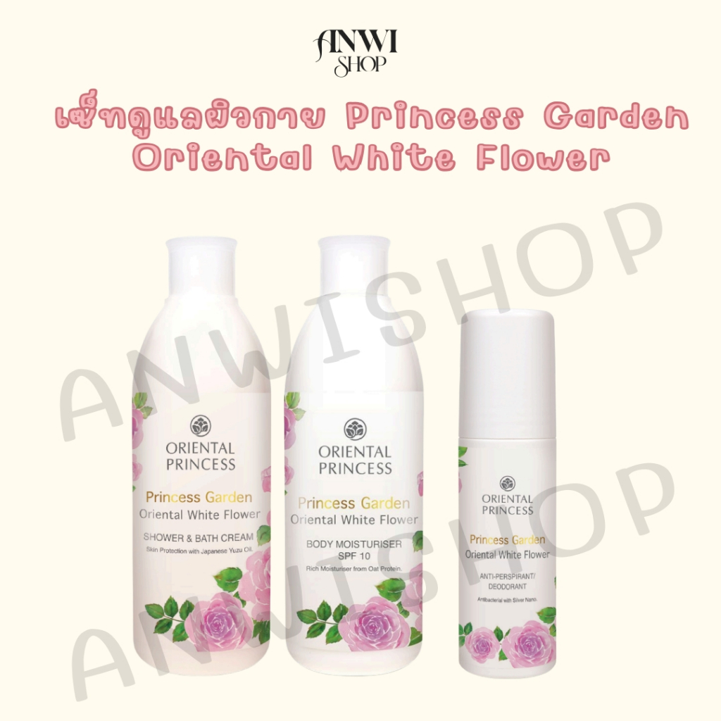 (ครีมอาบน้ำ+ครีมทาผิว+โรลออน) น้ำหอม Princess Garden Oriental White Flower