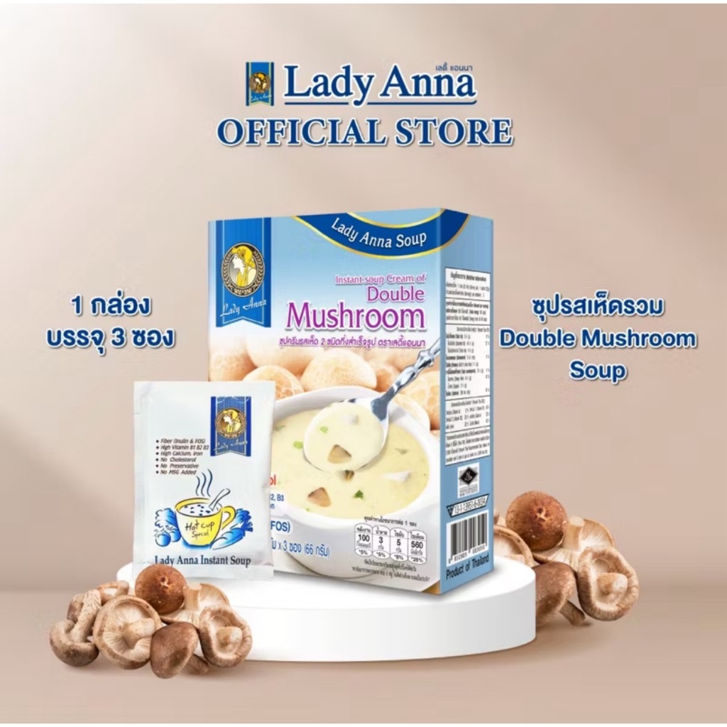 ซุปเห็ดรวม อร่อยง่าย ดีต่อสุขภาพ ตราเลดี้แอนนา Lady Anna ไม่มีผงชูรส และวัตถุกันเสีย Soup(1,3กล่อง)