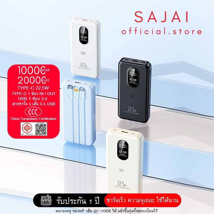 (CCC & มอก.)SAJAI  PD39 1/30000mAh PIus Powerbank มีสายในตัว3สาย PD22.5W/QC2.0 พาวเวอร์แบงค์