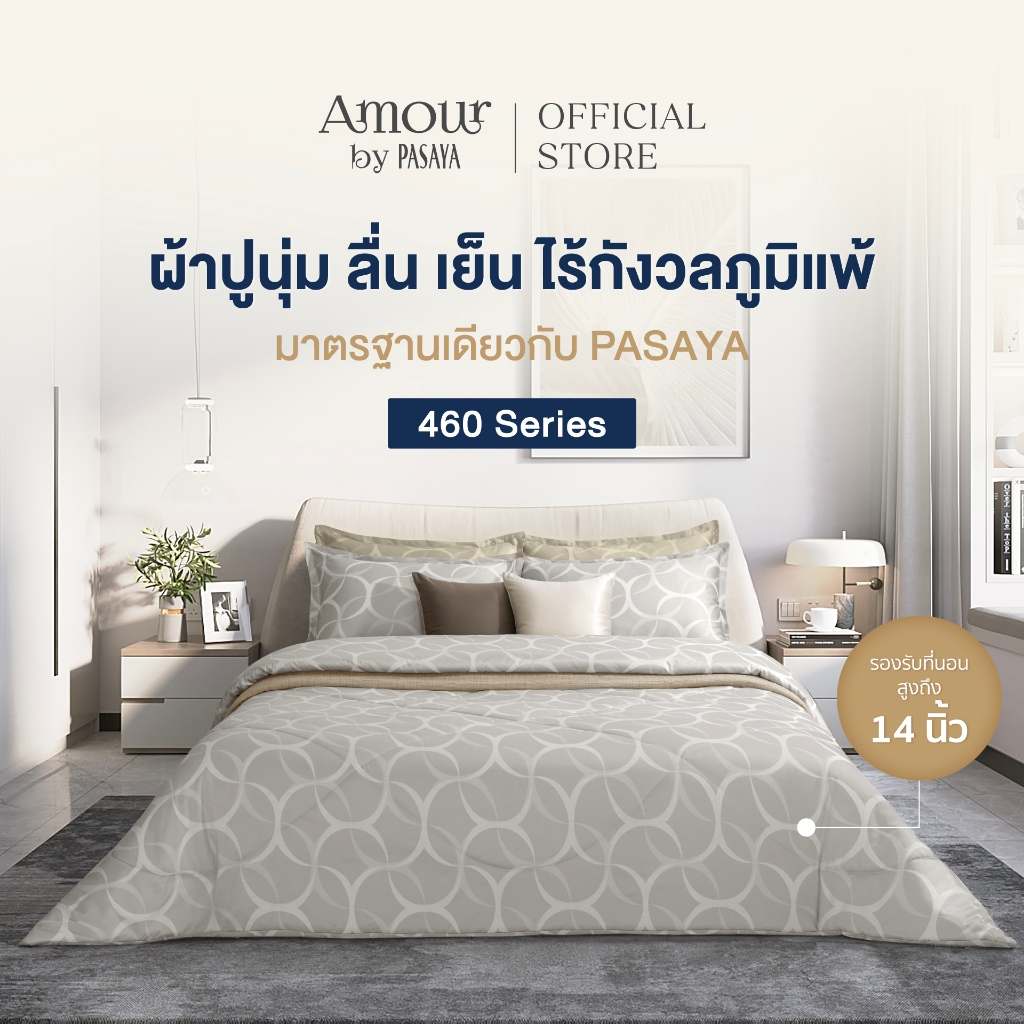 AMOUR ชุดผ้าปูที่นอน+ปลอกหมอนหนุน (ไม่รวมผ้านวม) 6 ฟุต KING, 5 ฟุต QUEEN และ 3.5 ฟุต SINGLE  - CHANDELIER 460 Series