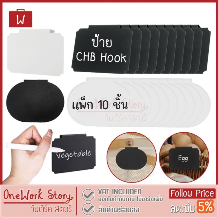 Oneworkstory ป้ายราคา ปากกาชอล์กน้ำ ผ้าเช็ดป้าย ปากกาไวท์บอร์ด Iแพ็ก10ชิ้น ไร้ฝุ่น ลบได้ PVC| กระดานดำจิ๋ว แขวนชั้นวาง
