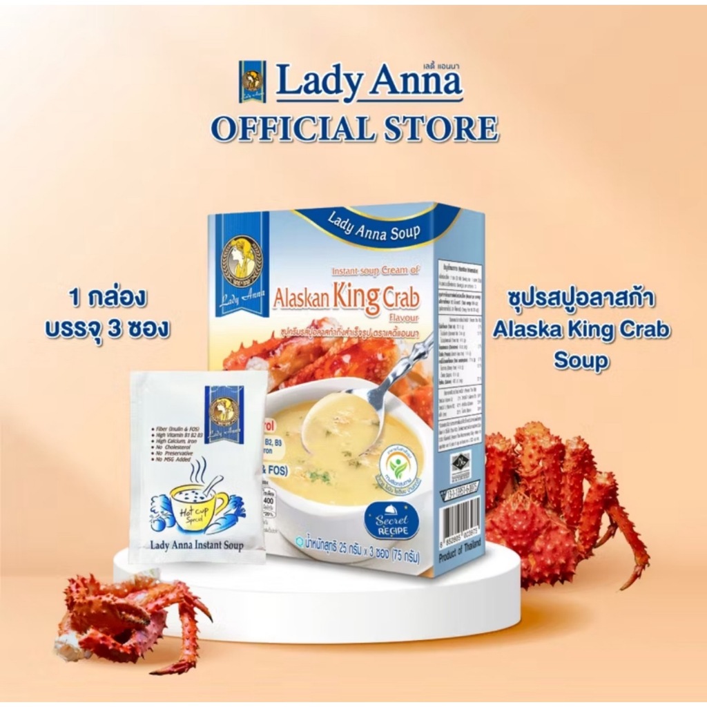 ซุปปูอลาสก้า อร่อยง่ายดีต่อสุขภาพ ตราเลดี้แอนนาLady Anna ไม่มีผงชูรส และวัตถุกันเสีย Soup (1,3กล่อง)