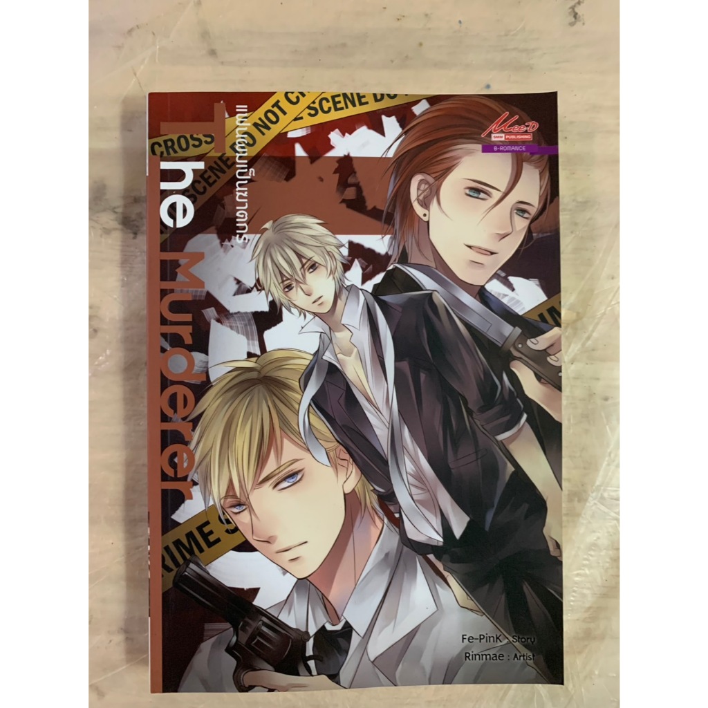 นิยาย Y The Murderer แฟนผมเป็นฆาตกร by Fe-Pink