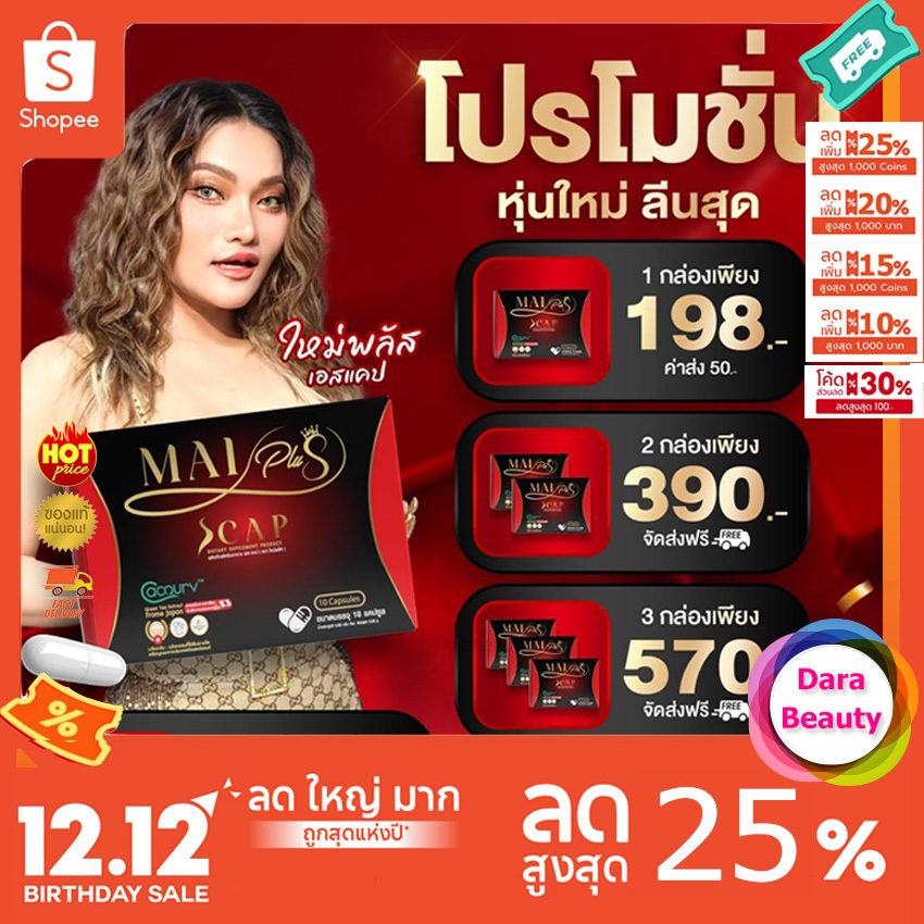 (โค้ดลด 158฿✅) ใหม่พลัส เอสแคป Mai Plus S Cap By ใหม่พัชรี