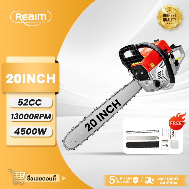 REAIM เลื่อยยนต์ 20 นิ้ว รุ่น เลื่อยโซ่ เลื่อยโซ่ยนต์ คุณภาพของเยอรมัน เลื่อยยนต์มืออาชีพ