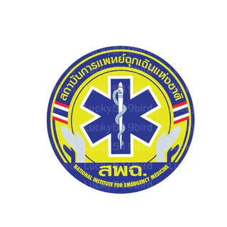 สพฉ.ตัวรีดติดเสื้อ DFT แผ่นฟิล์ม สกรีน DFT สถาบันการแพทย์ฉุกเฉินแห่งชาติ 1669 อาร์ม รถพยาบาล โรงพยาบาลสัญลักษณ์ตามสั่ง