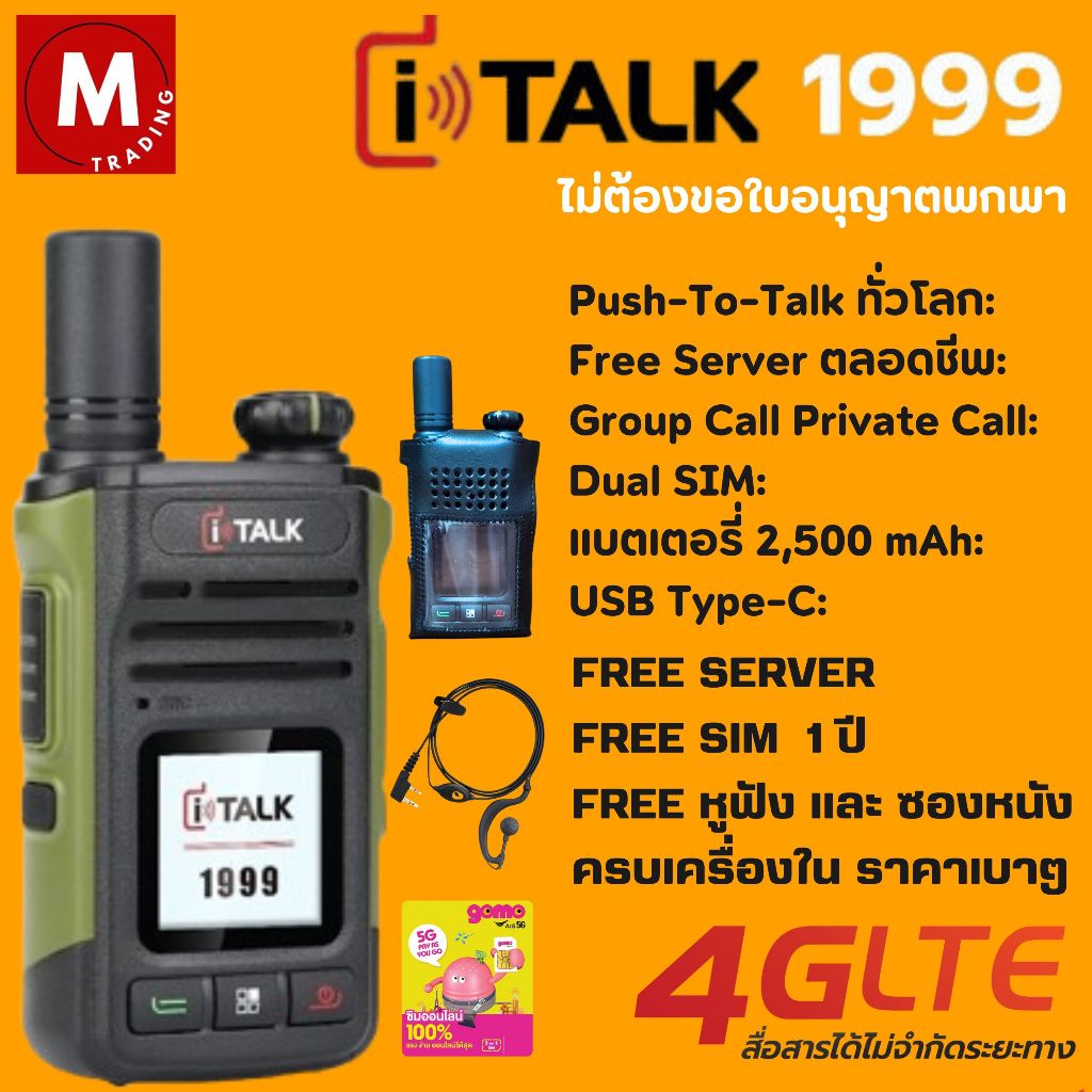 วิทยุสื่อสาร POC iTalk1999 วอซิมรุ่น2SIM ฟรีซิม หูฟัง ซองหนัง มีกลุ่มสาธารณะ คมชัดไม่จำกัดระยะทาง