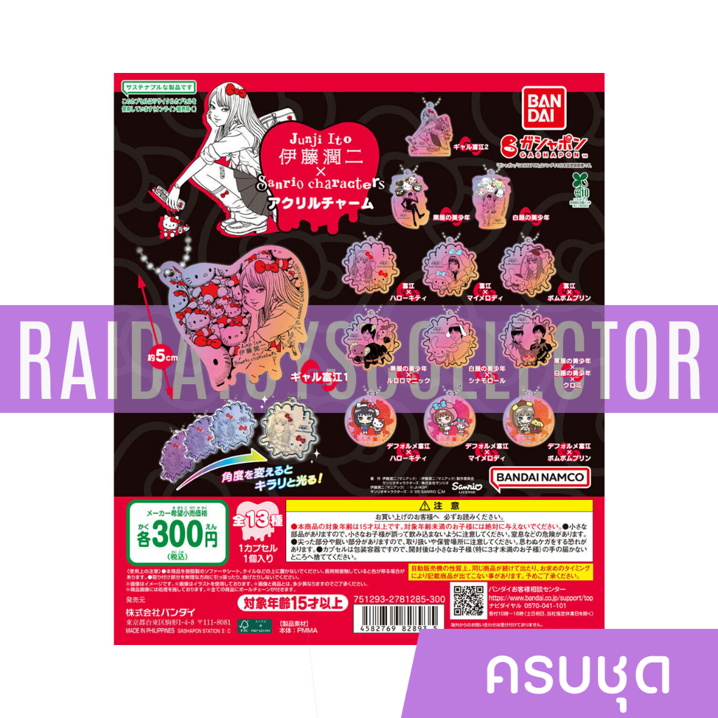 Junji Ito x Sanrio Characters Acrylic Charm ครบชุด ของแท้ มือหนึ่ง มีไข่ มีใบปิด