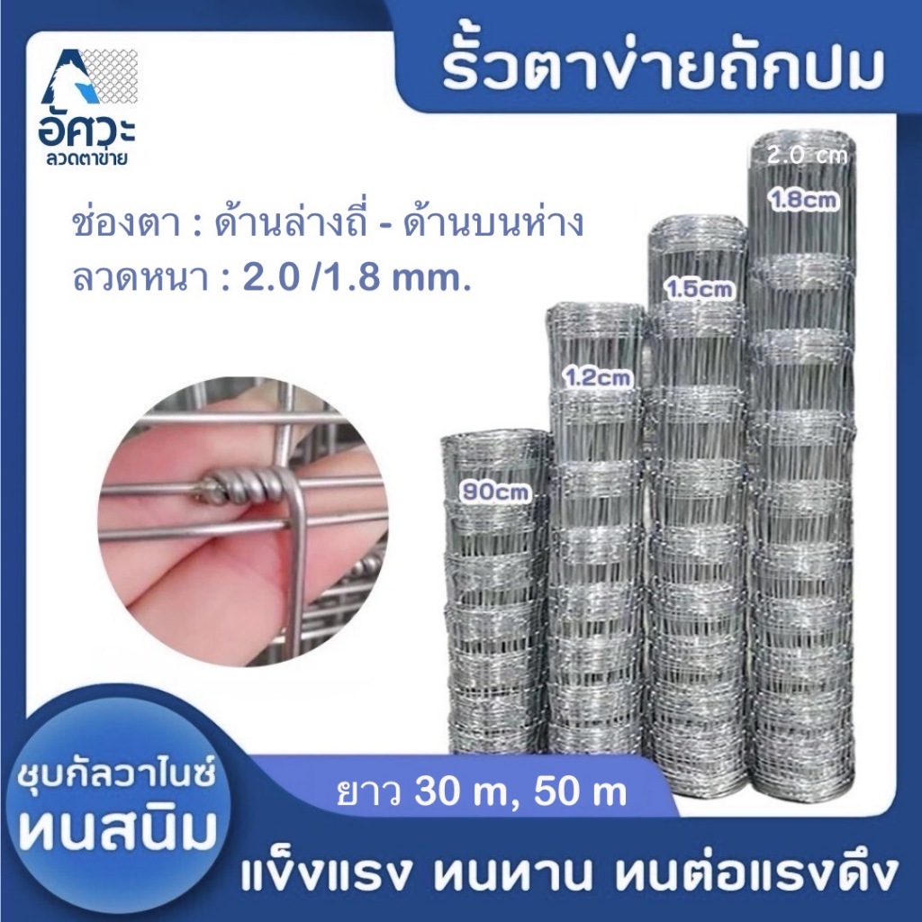 ASV รั้วแรงดึง รั้วถักปม ลวดตาข่ายถักปม ลวด 2.0/1.8 mm ตาข่ายเหล็กล้อมรั้ว รั้วล้อมไร่สวน ลวดล้อมคอก ตาช่อง 15 เซนติเมตร