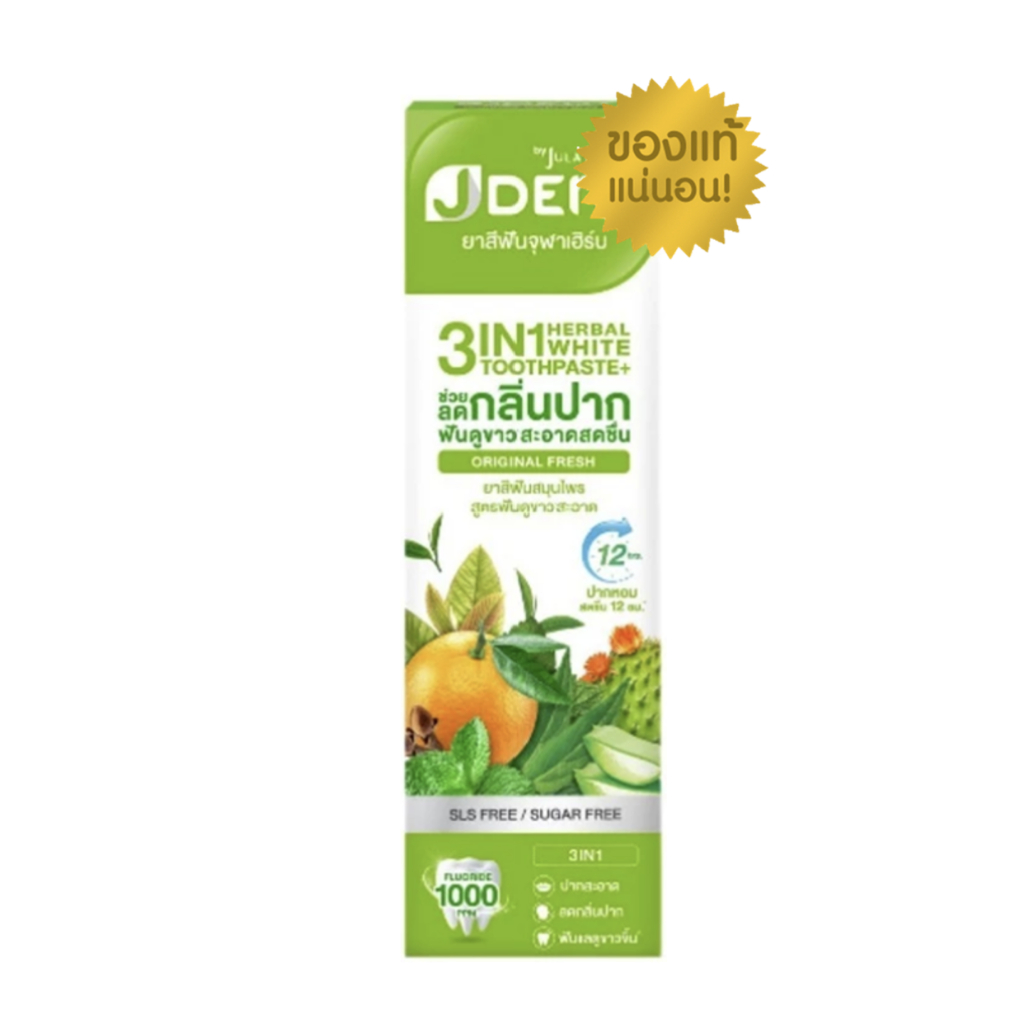 Jula's herb JDent ยาสีฟันสมุนไพร จุฬาเฮิร์บ เจเด้นท์ 3in1 เฮอเบิ้ลไวท์ ขนาด70 กรัม