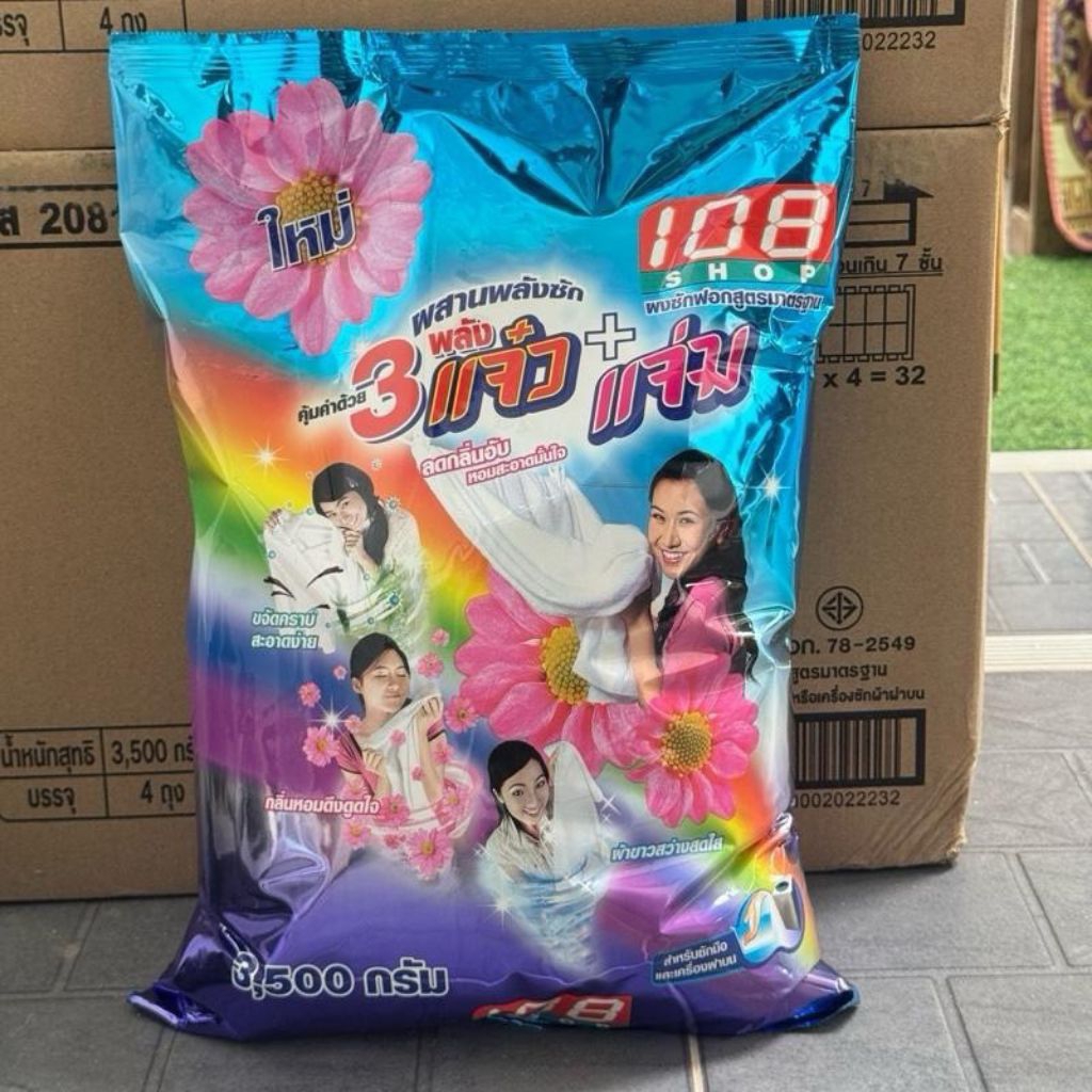 (1ถุง)ผงซักฟอก3พลังแจ๋ว 108shop ขนาด3,500กรัม