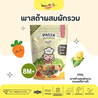 MUMMUM‼️เส้นพาสต้าสำหรับเด็กสูตรผสมผักรวม (เครสเต้ ริกาเต้)