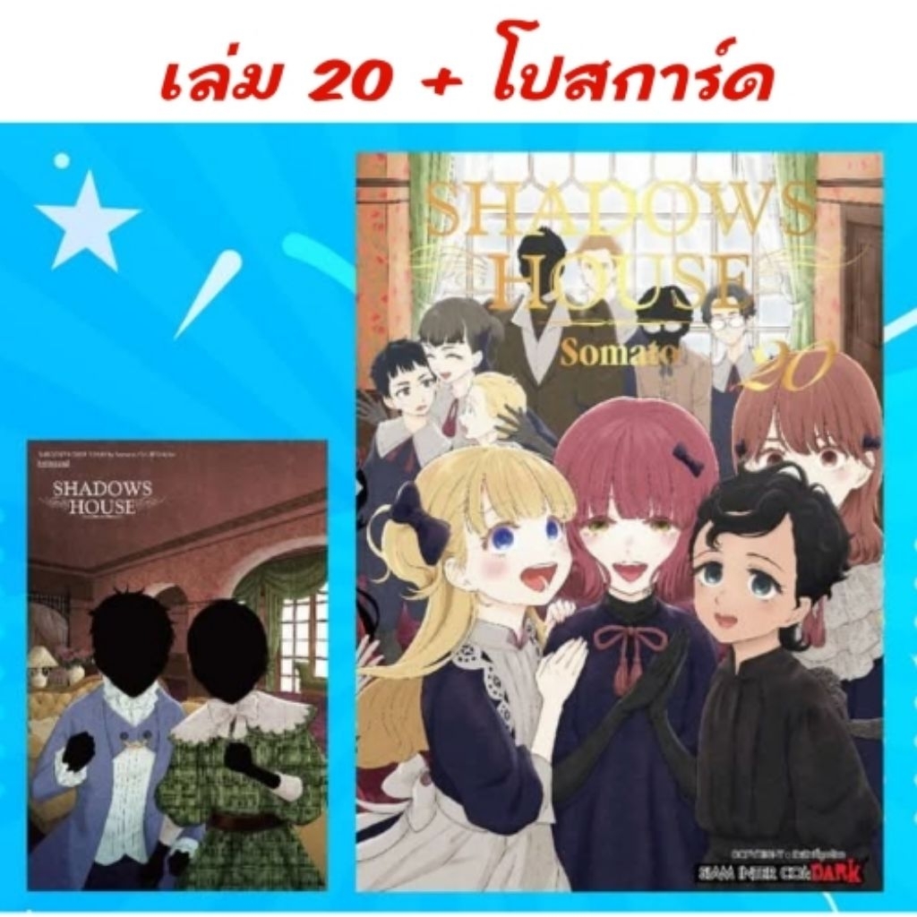 🔴ไลฟ์โค้ดโหด | SHADOW HOUSE เล่ม 16-20 มี โปสการ์ด