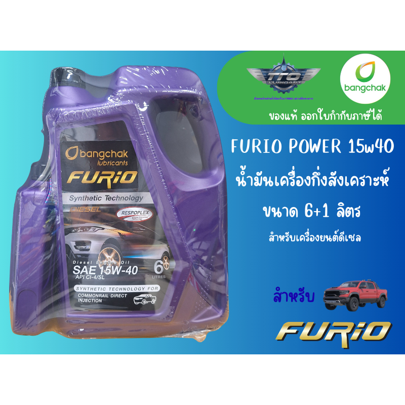 น้ำมันเครื่อง furio 15w40 กึ่งสังเคราะห์ 10,000 กิโล สำหรับเครื่องยนต์ดีเซล ขนาด 6+1 ลิตร