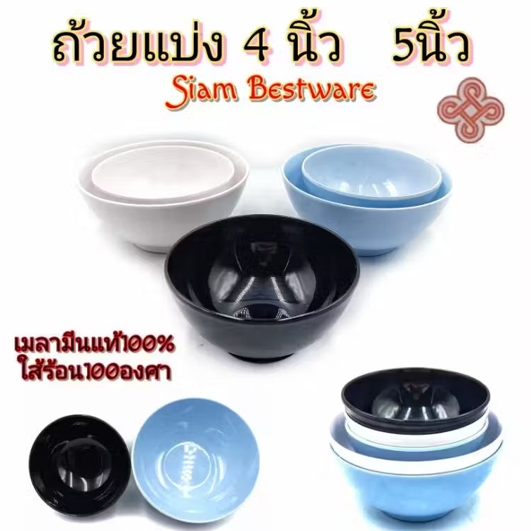 (4-4.5-5นิ้ว)ถ้วยเมลามีนแท้100% แบ่งใส่น้ำซุป ราคาขาย/ใบ