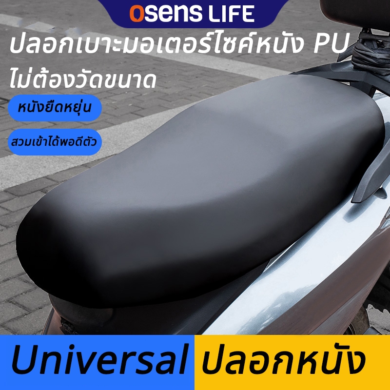 ผ้าคลุมเบาะ ผ้าหุ้มเบาะ มอเตอร์ไซต์ทุกรุ่น(เวฟ100,เวฟ110,เวฟ125,เวฟ125I,เวฟ110I,คลิ๊ก,สกู๊ปปี้,ดรีมซุปเปอร์คัพ C113